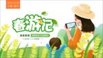 亲子游