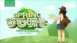 踏春