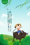 清明节牧童画