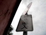 中式建筑