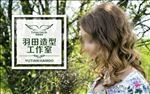 羽田造型