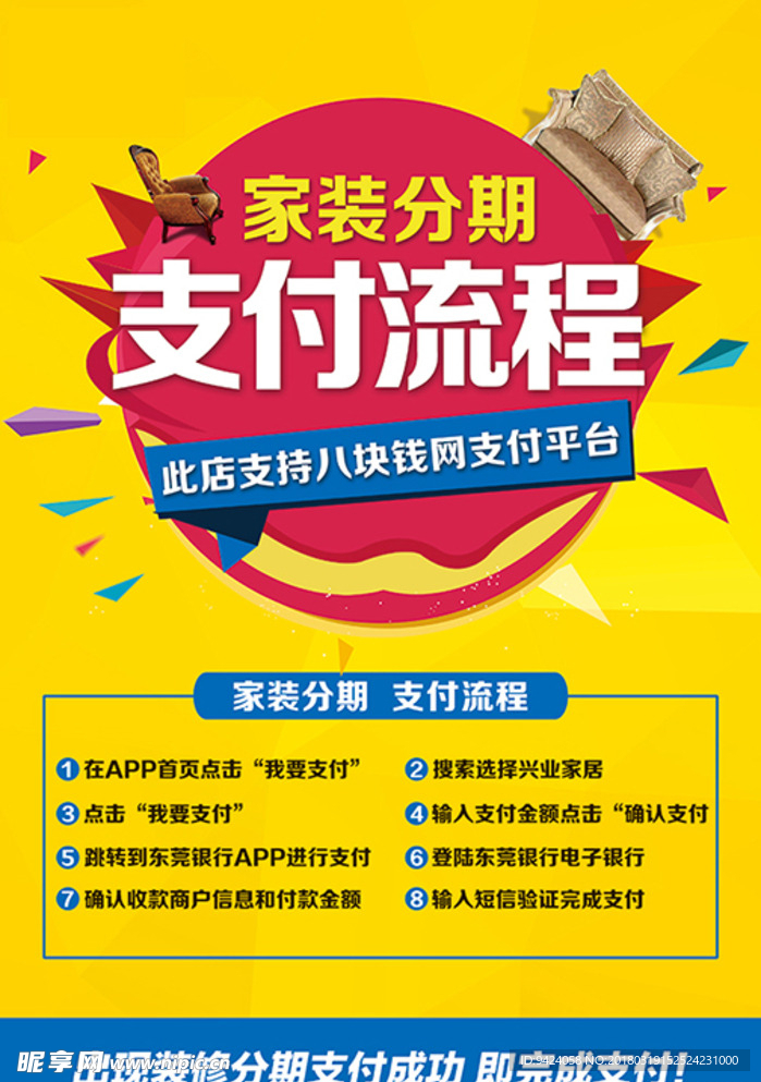 家装海报