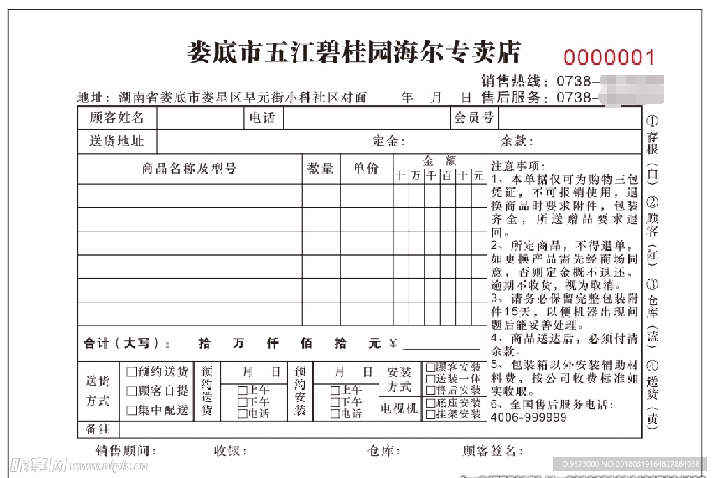 海尔专卖店销售单