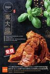 酱骨头 熏排骨 大排 骨头