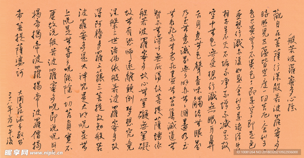 长江硬笔  心经