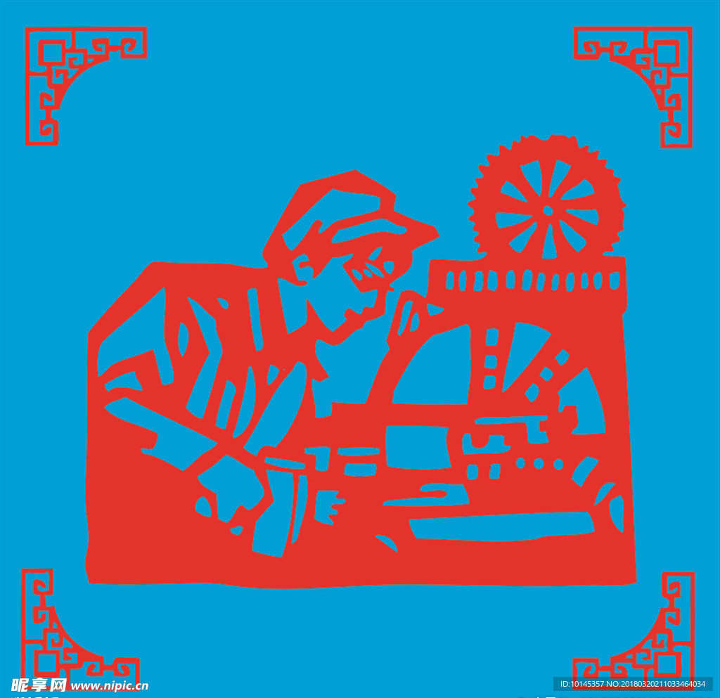 急农业之急剪纸