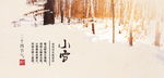 小雪节气摄影书签