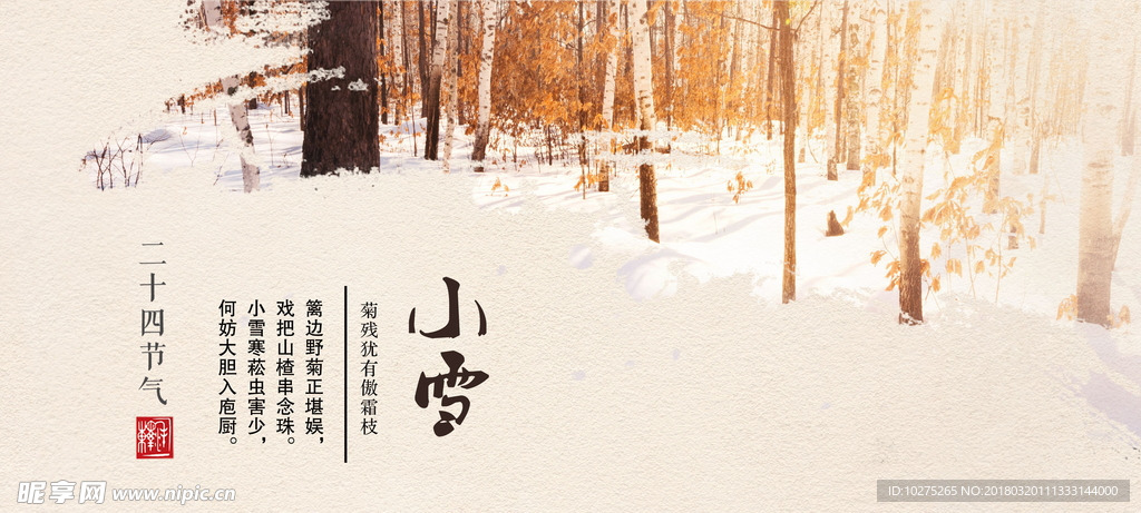 小雪节气摄影书签