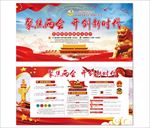 聚焦两会 开创新时代 狮子 大
