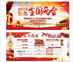 聚焦全国两会 华表 天安门 2