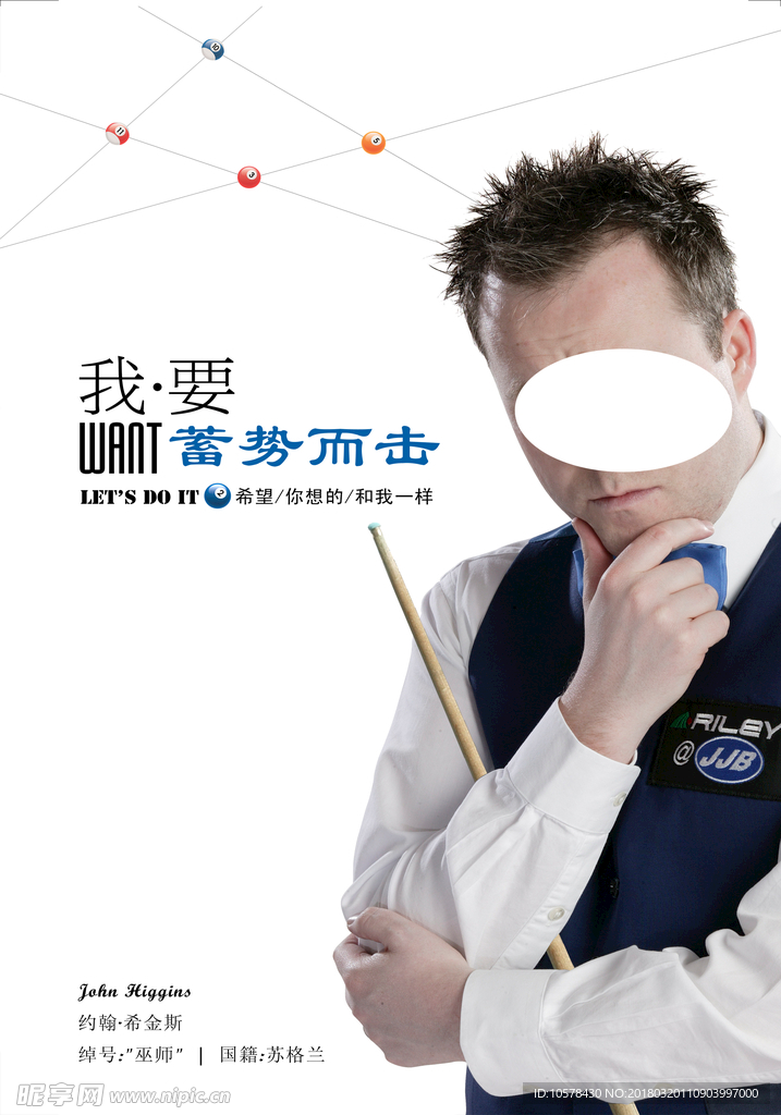 人物台球海报 台球展板 明星人