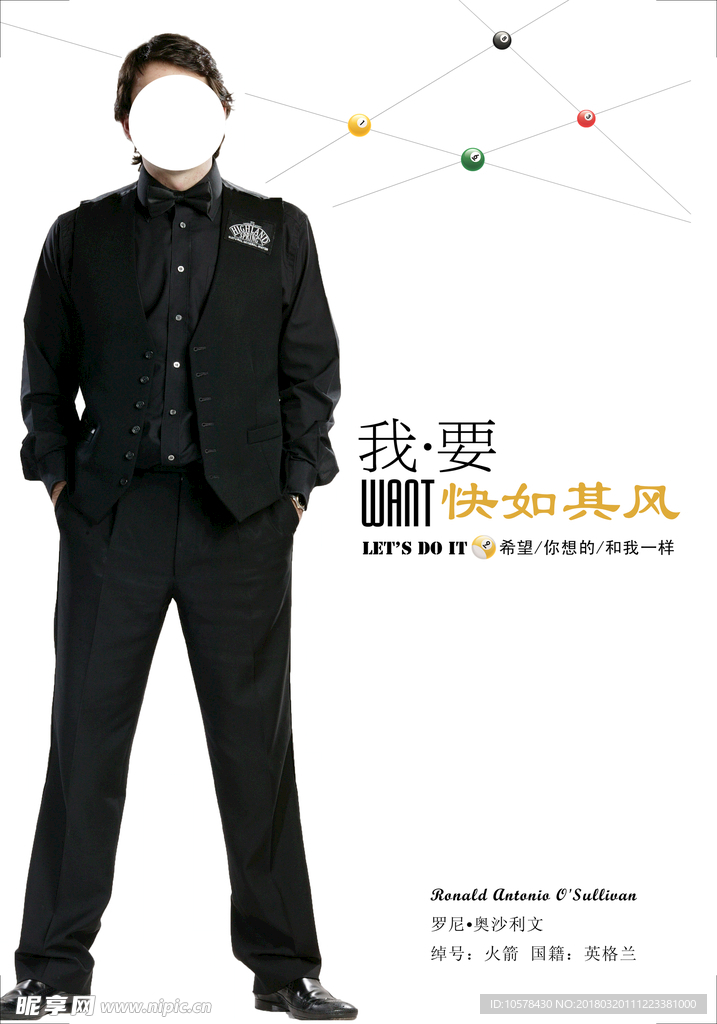 人物台球海报 台球展板 明星人