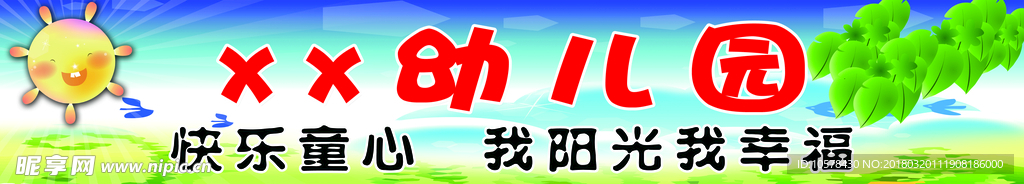 幼儿园牌匾