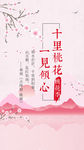 十里桃花