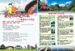 旅游创意单页