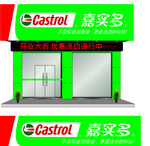 嘉实多 汽车用品 润滑油