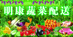 蔬菜配送广告