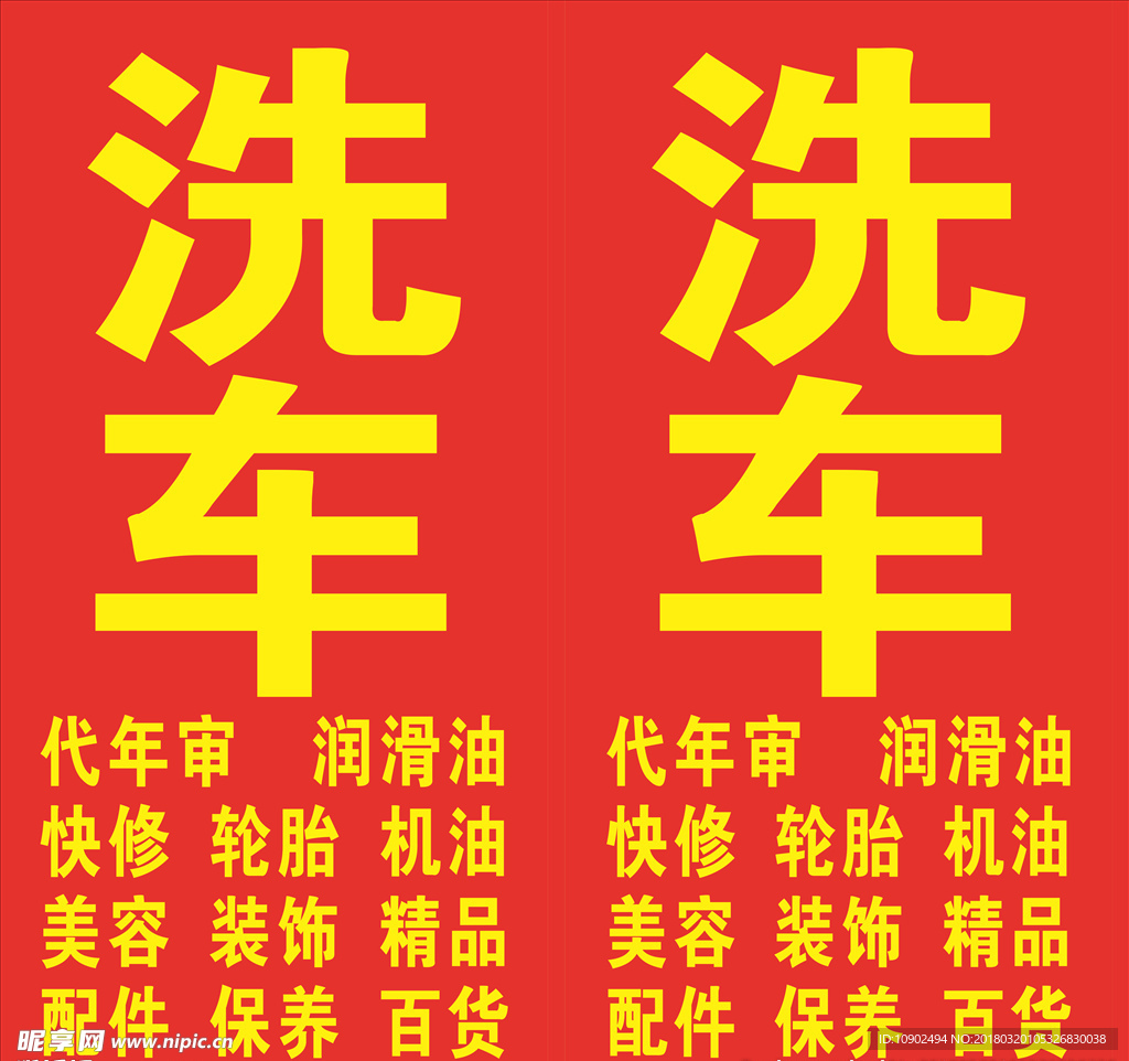 洗车