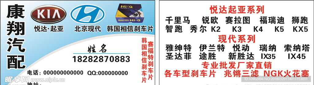 汽配名片