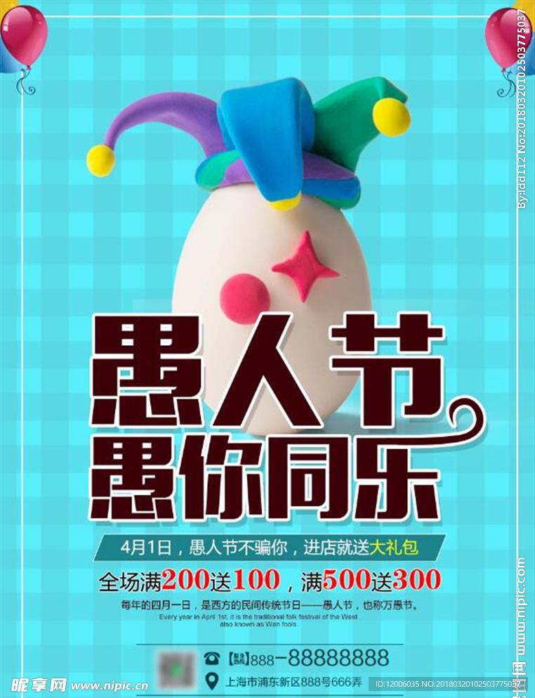 愚你同乐海报