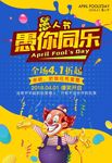 愚人节愚你同乐