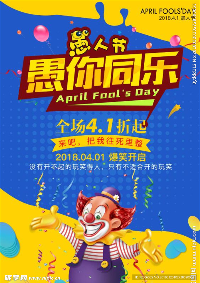 愚人节愚你同乐