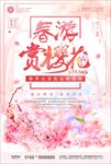 春游