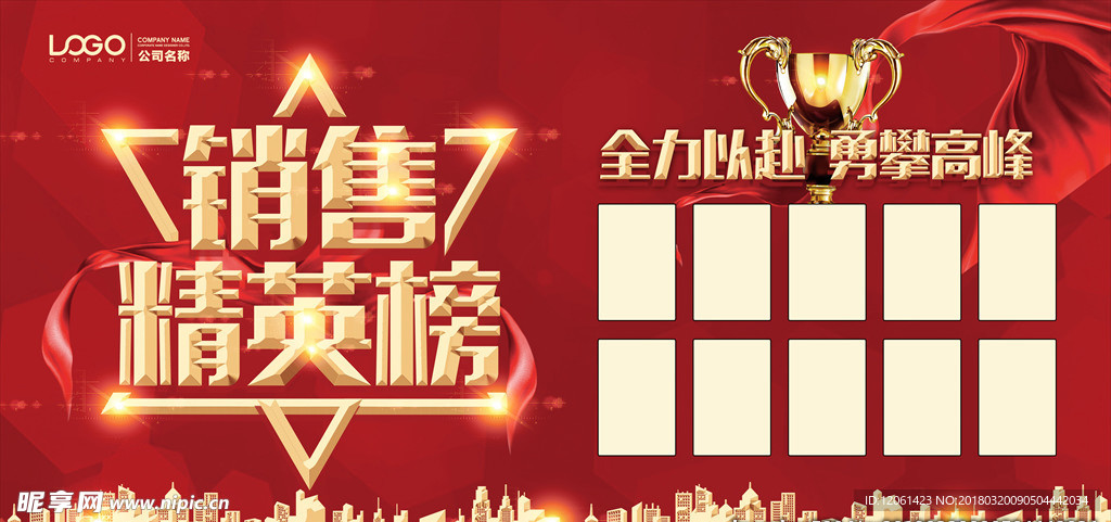 销售榜