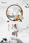 清明