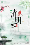 清明