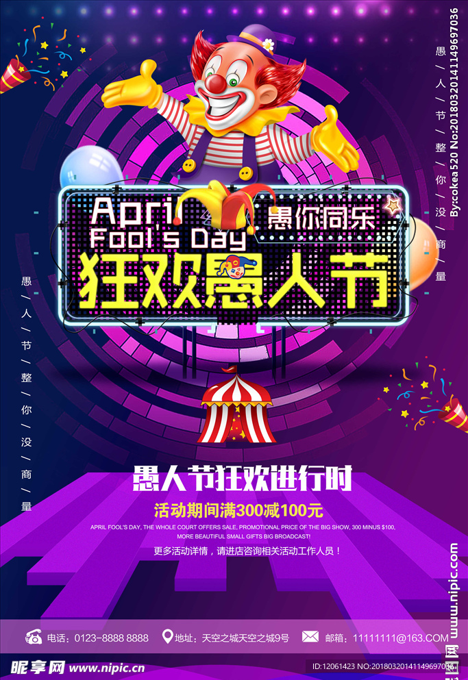 愚人节