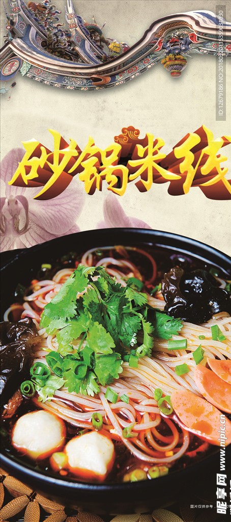 砂锅米线展架