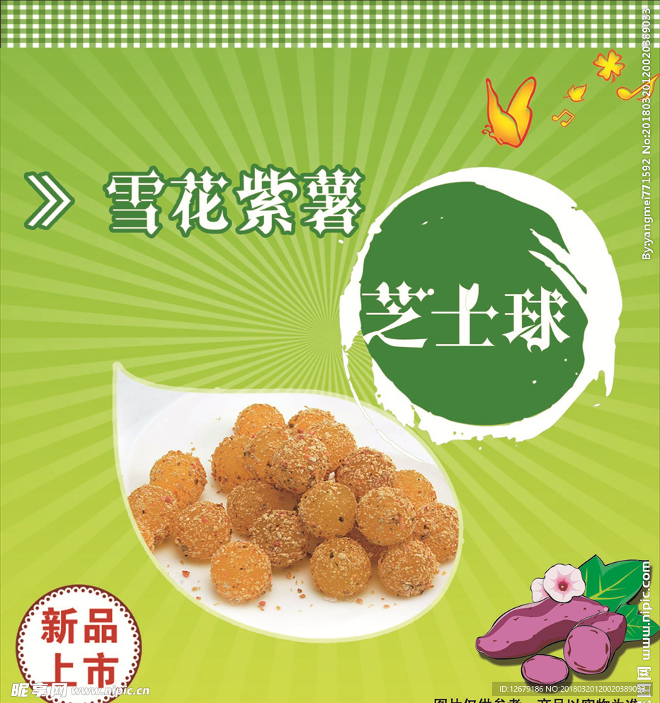 雪花紫薯