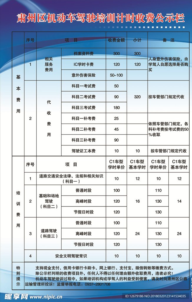 机动车驾驶培训公示栏