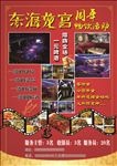 东海龙宫活动海报