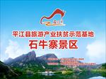 石牛寨景区
