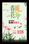 春暖花开