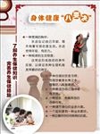 身体健康8要诀
