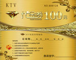 金色代金券