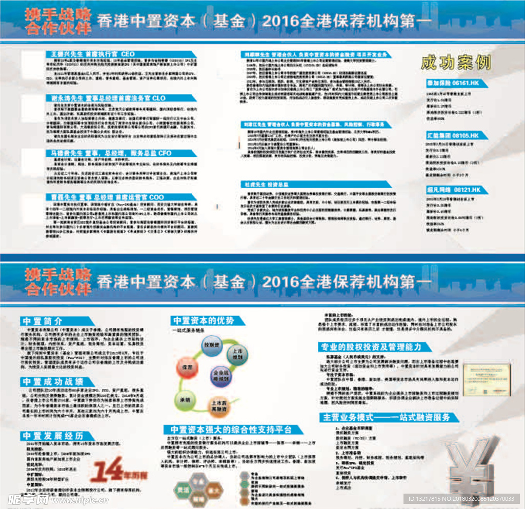 公司简介发展历程