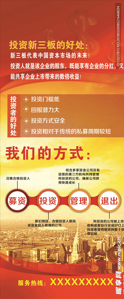 金融展架红色