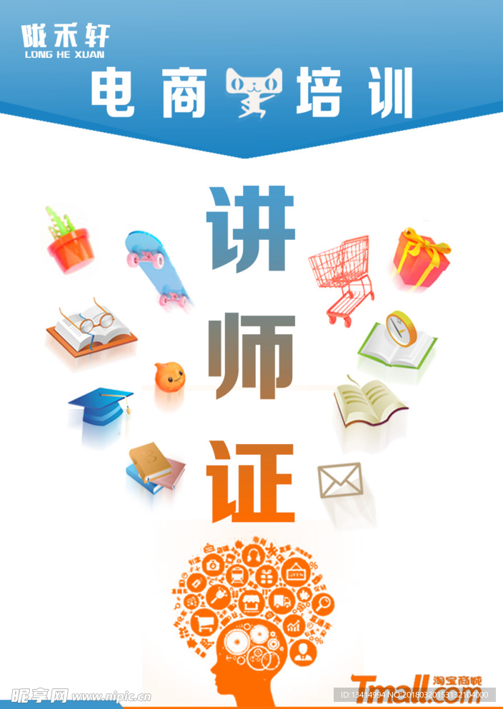 淘宝电商讲师证
