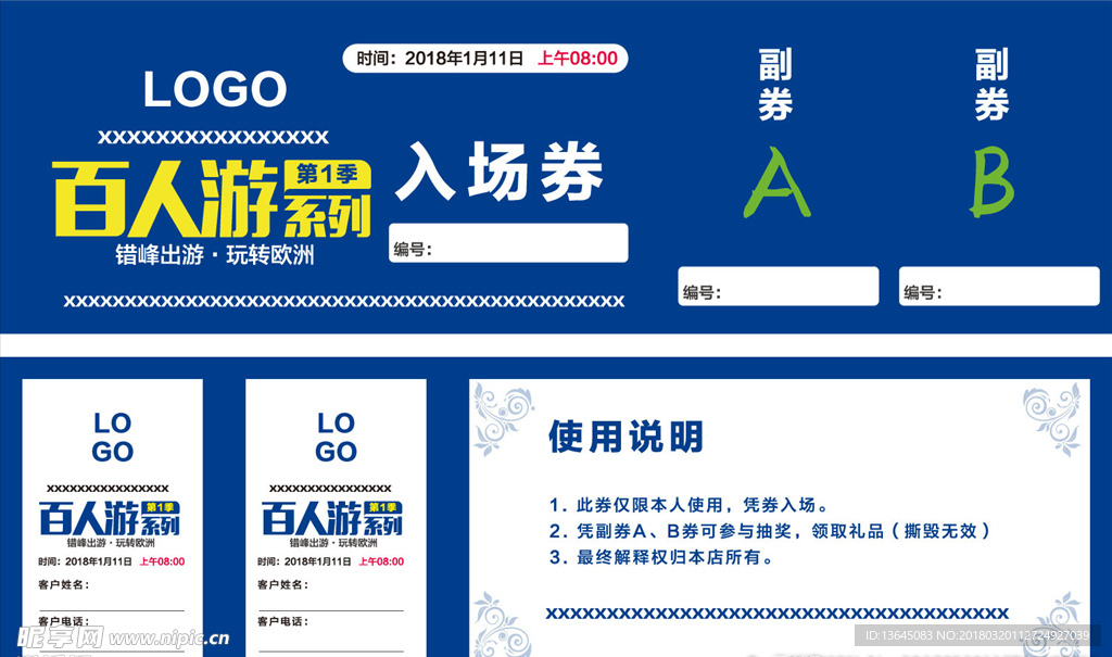 入场券