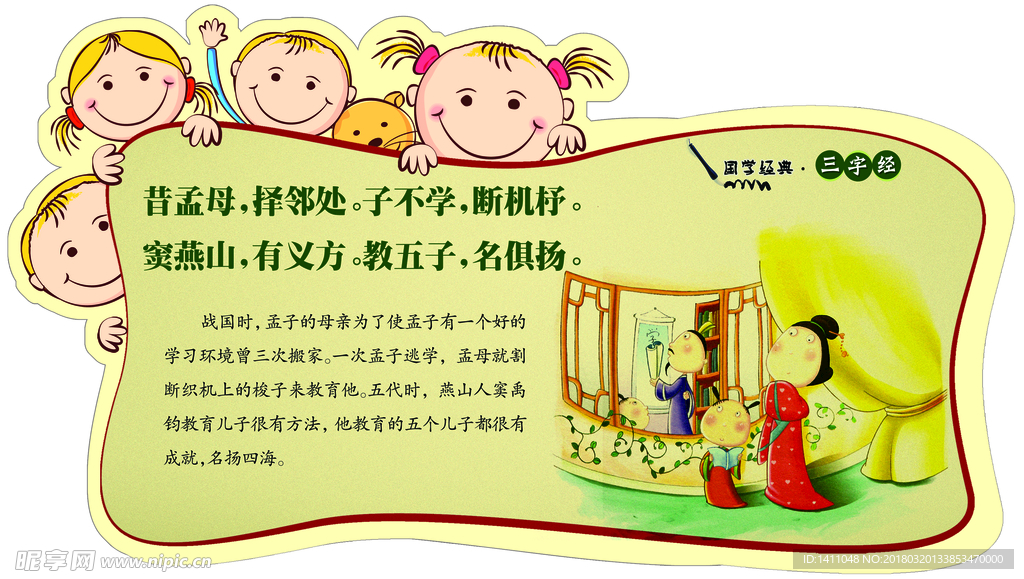 异形三字经