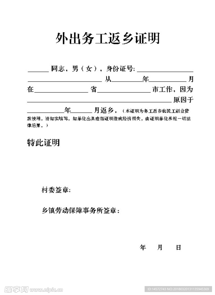 返乡证明