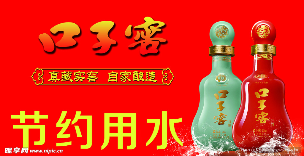 口子窖