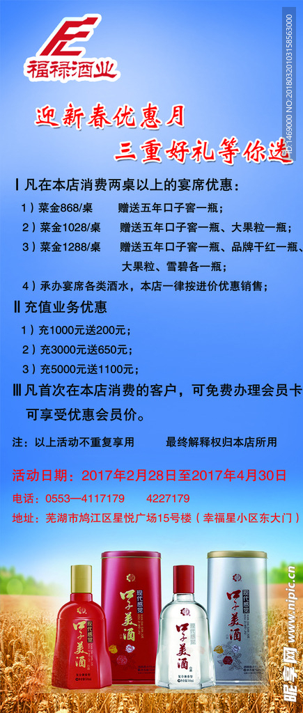 口子美酒展架