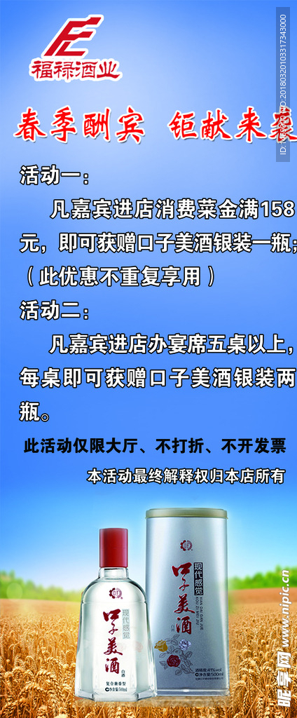 银美酒展架