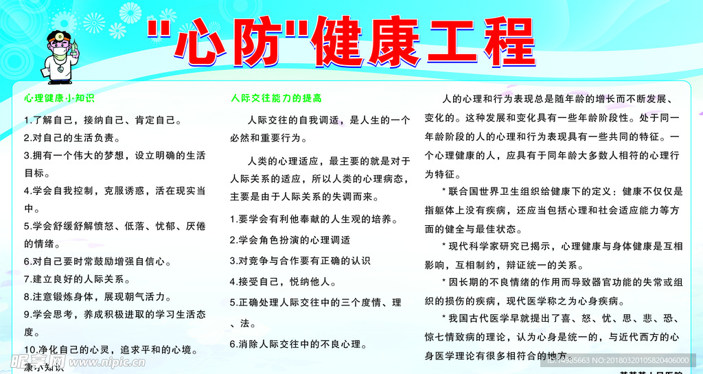 心理健康展板