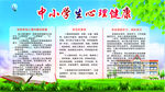 心理健康展架